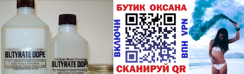 Бутират GHB  даркнет сайт  Шелехов 