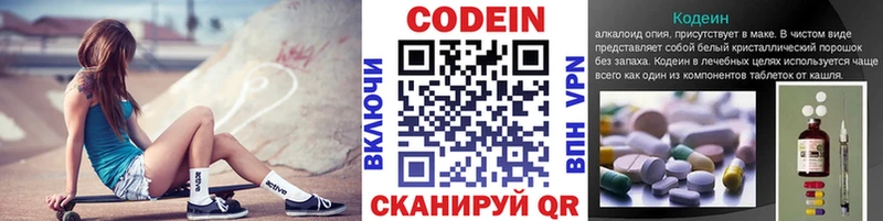 Кодеин напиток Lean (лин)  Шелехов 